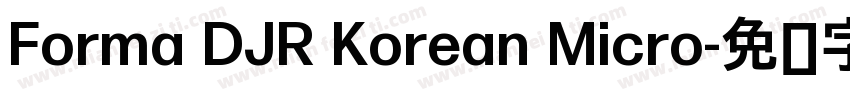 Forma DJR Korean Micro字体转换